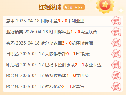 大乐透期号,专家推荐,河床客场挑,大赢家足球即时比分,大赢家比分,大赢家体育比分网,比分直播